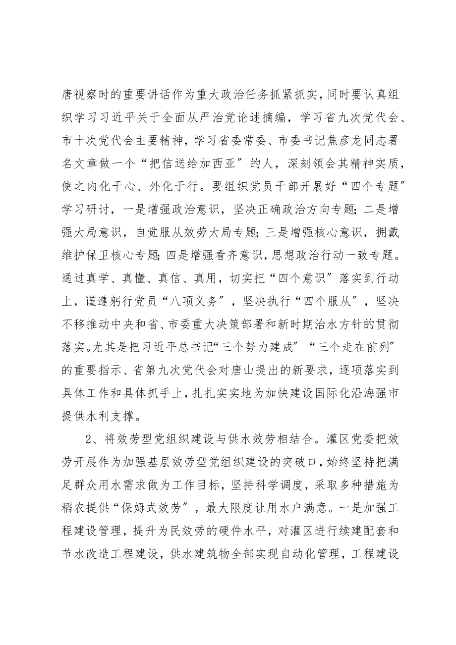 2023年打造服务型党组织主要举措及成效新编.docx_第2页