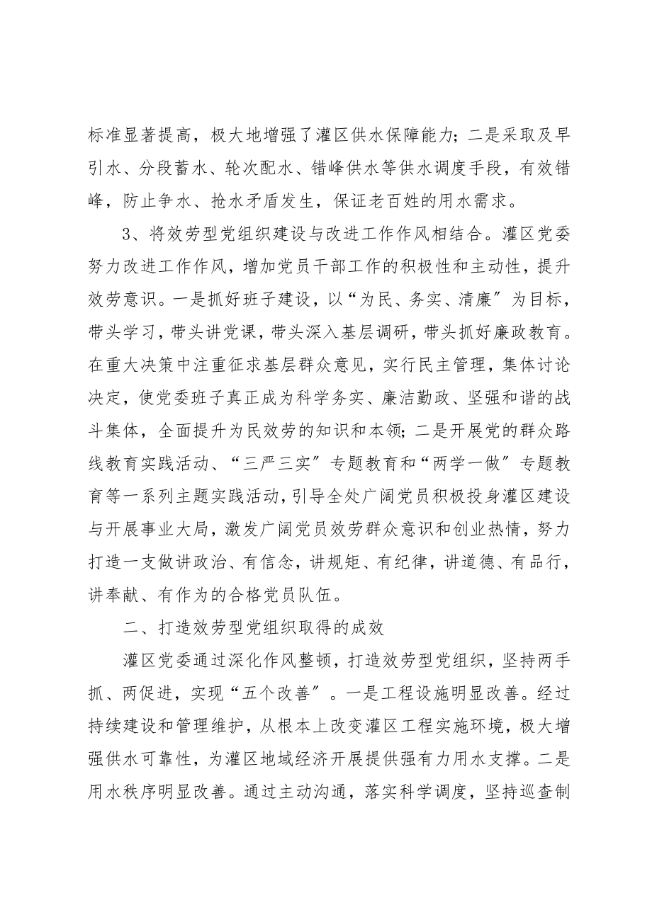 2023年打造服务型党组织主要举措及成效新编.docx_第3页