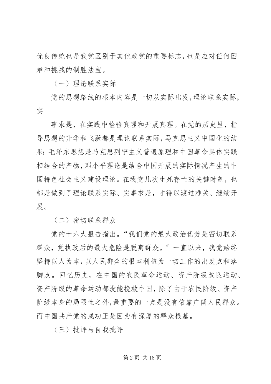 2023年弘扬优良传统心得体会.docx_第2页