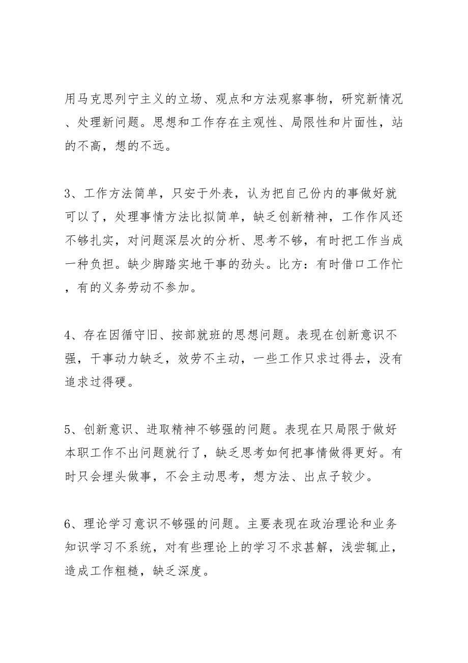 2023年思想作风整治问题清单.doc_第2页