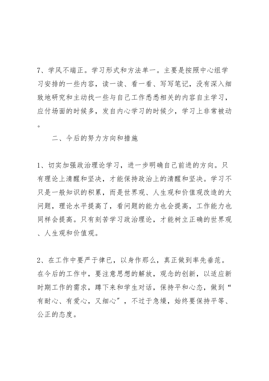 2023年思想作风整治问题清单.doc_第3页