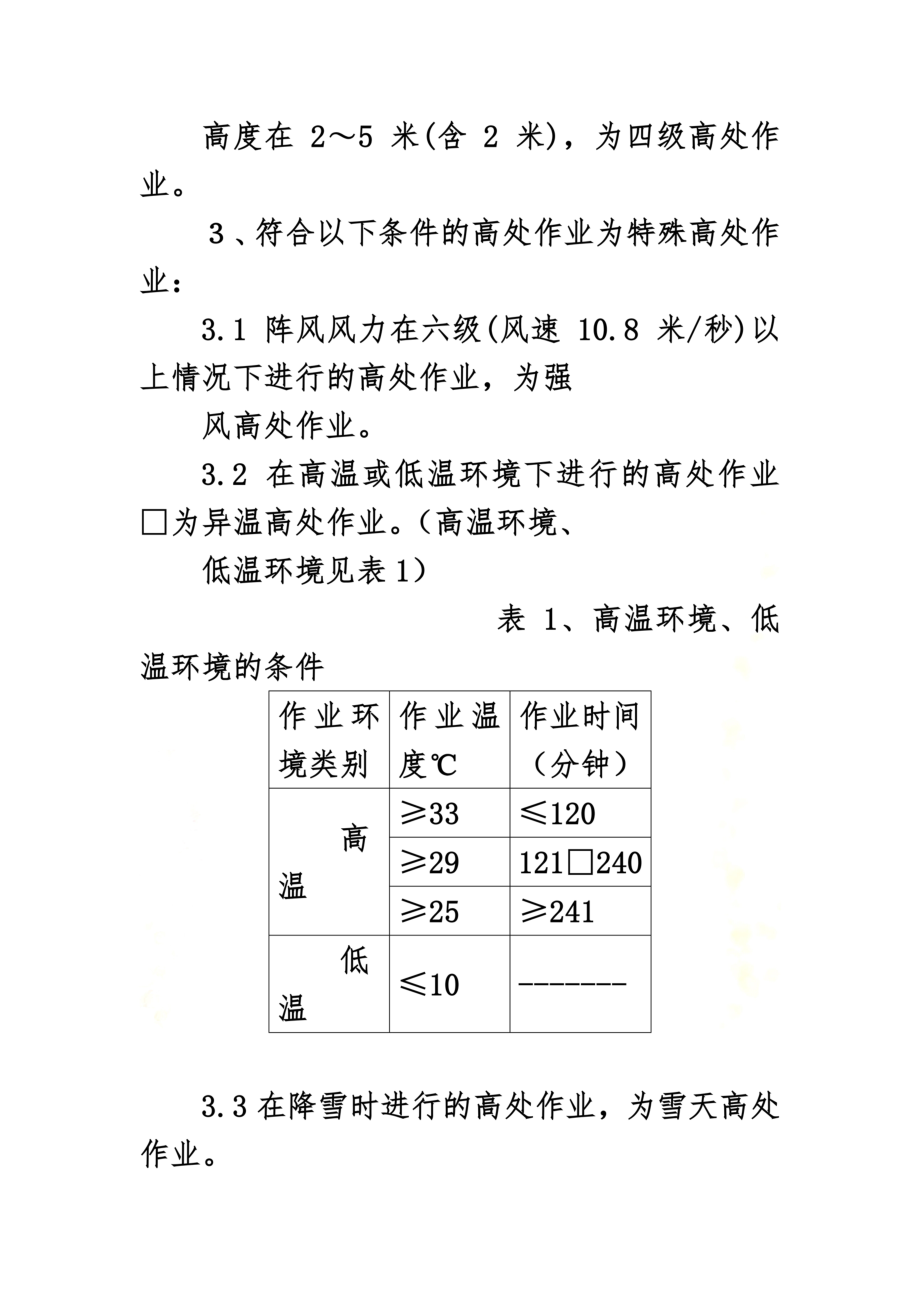 高处作业安全管理规定(0002).docx_第3页