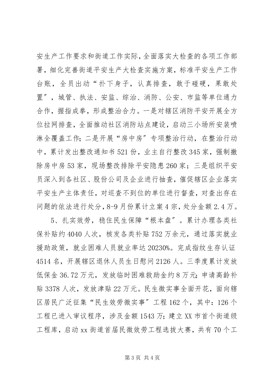 2023年街道办事处度第三季度工作总结.docx_第3页