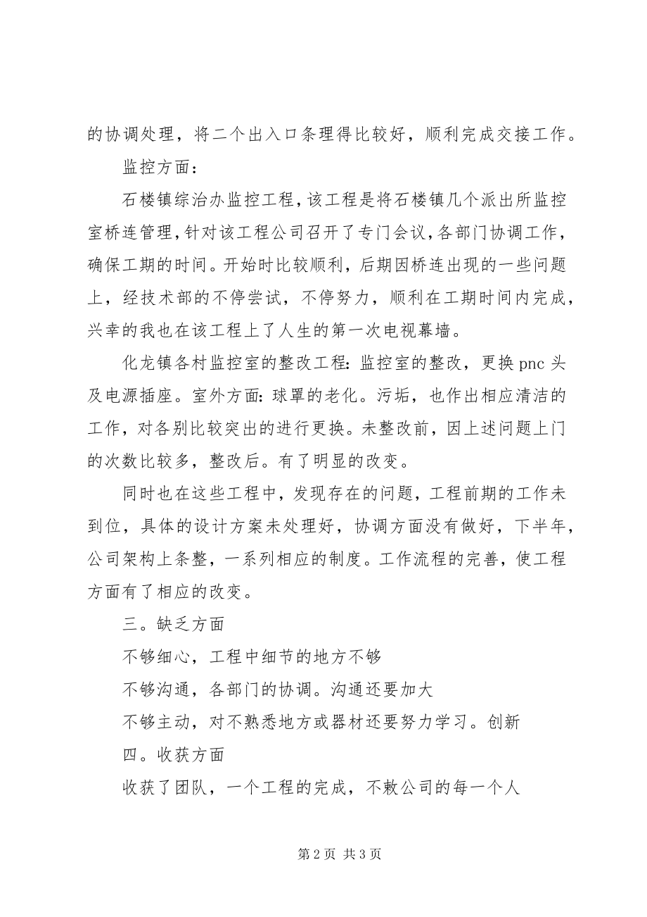 2023年安防工程个人年终总结新编.docx_第2页