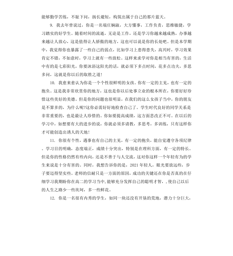 初中期末考学生评语.docx_第3页