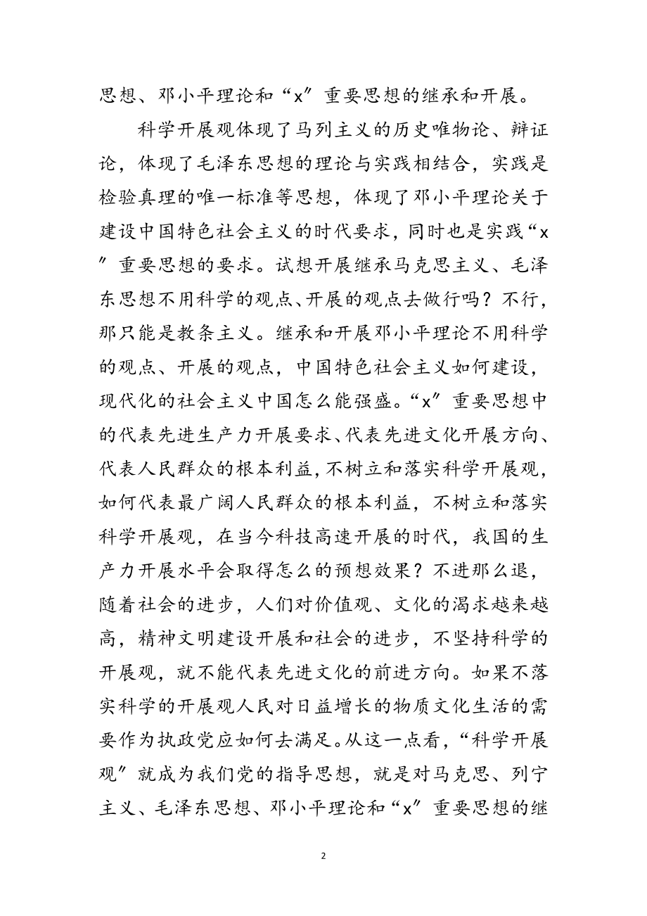 2023年市委深刻理解科学发展观内涵范文.doc_第2页