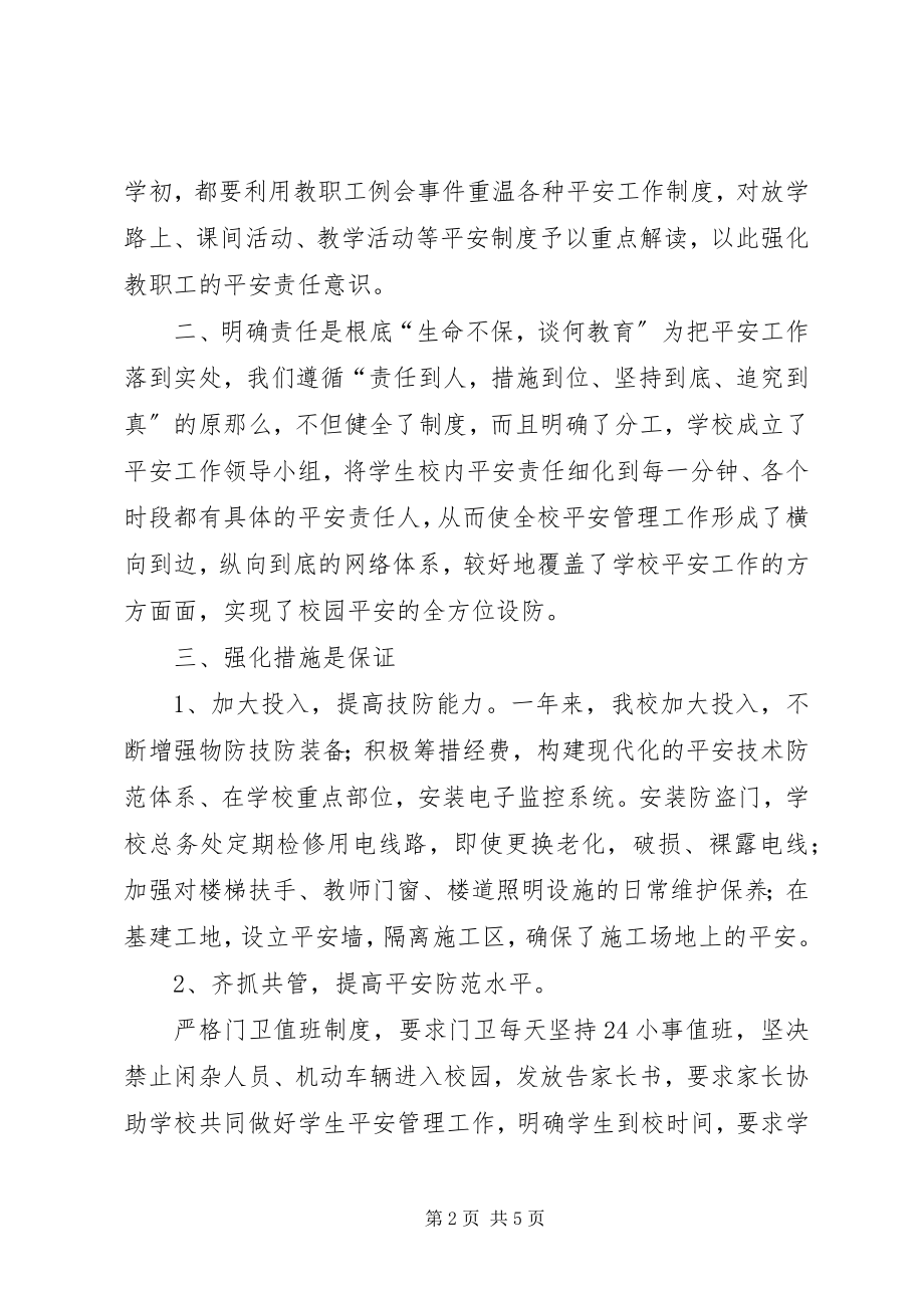 2023年学校管理经验交流稿.docx_第2页