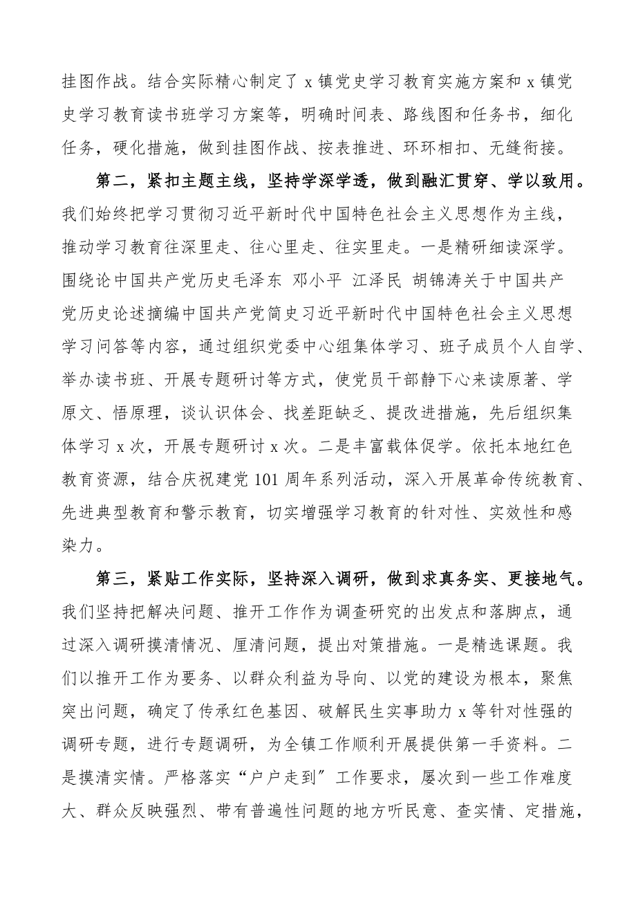 在2023年党史学习教育总结大会上的讲话.docx_第2页