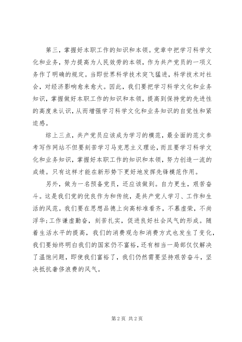 2023年思想汇报发挥模范作用.docx_第2页