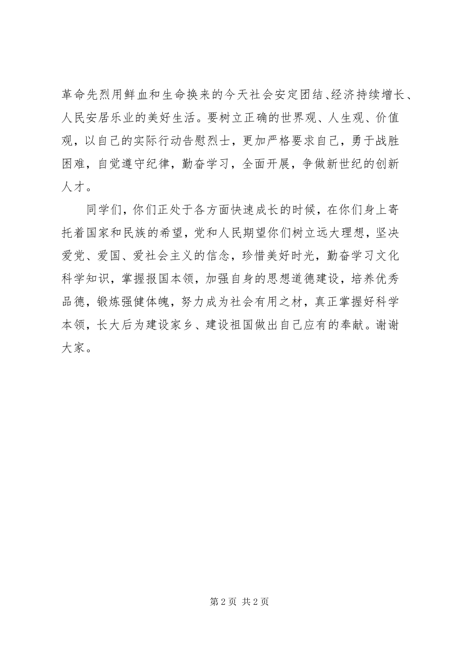 2023年清明节烈士墓前致辞稿2.docx_第2页