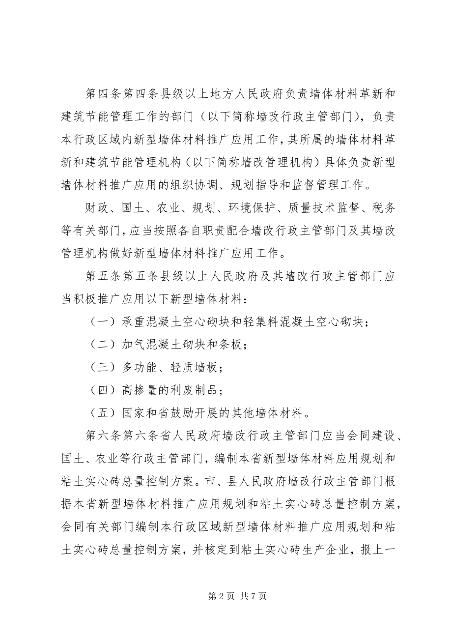 2023年XX市新型墙体材料推广应用项目资金管理暂行办法新编.docx_第2页