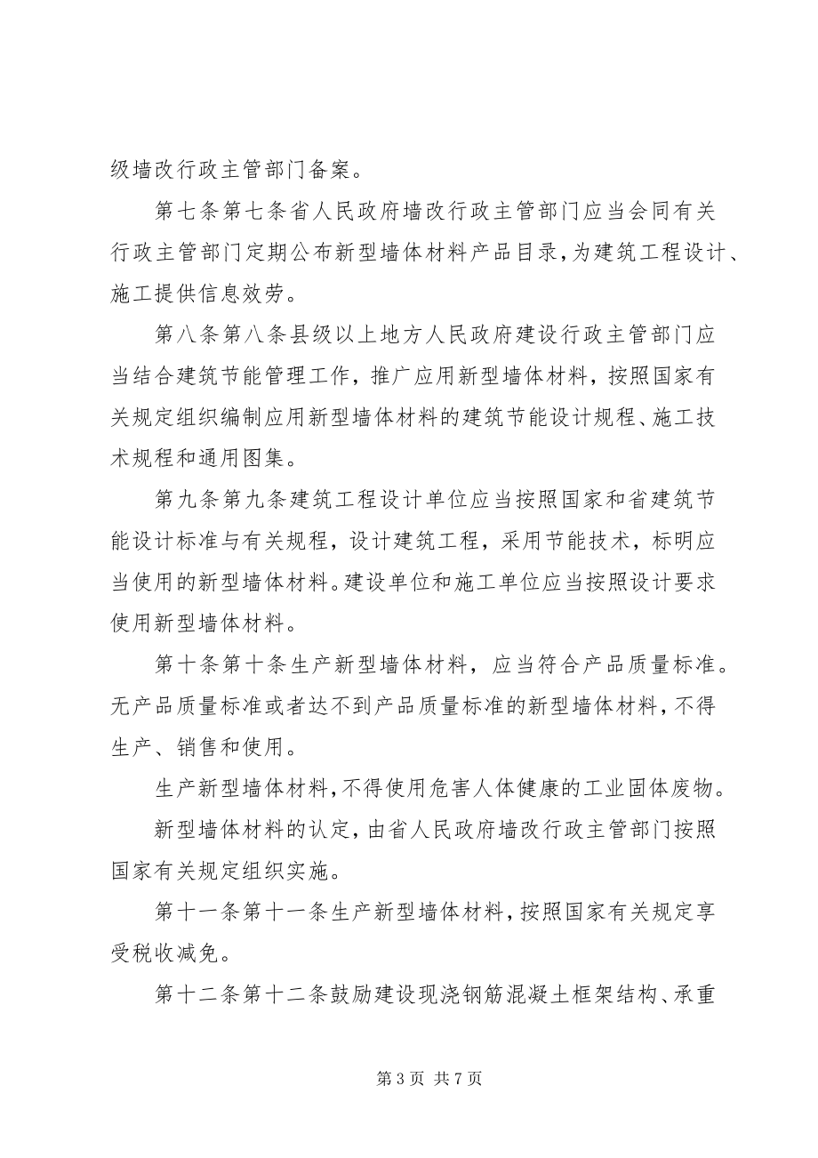 2023年XX市新型墙体材料推广应用项目资金管理暂行办法新编.docx_第3页