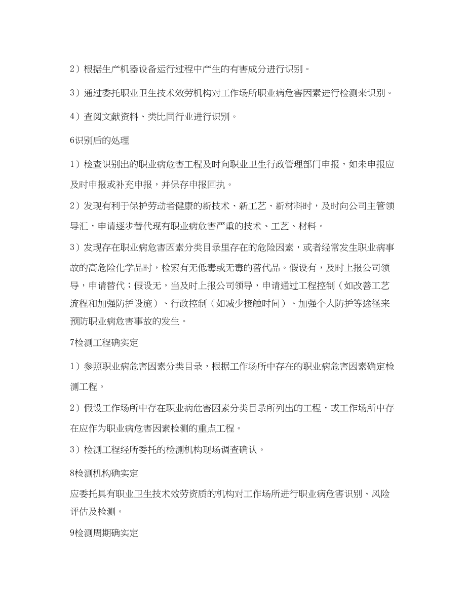 2023年《安全管理文档》之职业危害因素检测监测计划.docx_第2页