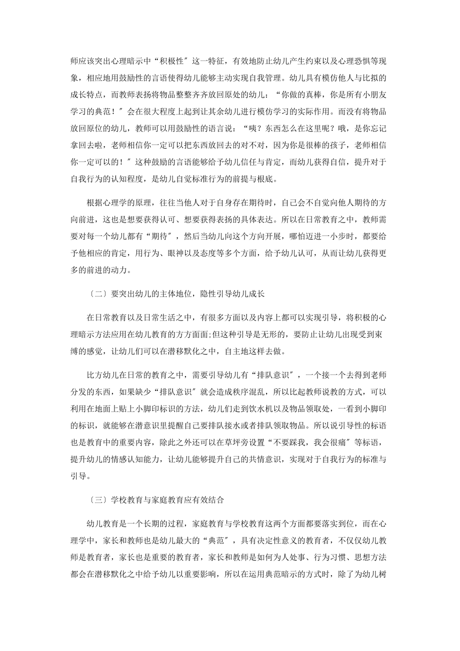 2023年积极的心理暗示在幼儿教育中的应用刍谈.docx_第2页