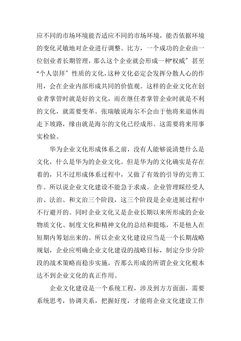 2023年搞好企业文化建设的几点思考.docx_第2页