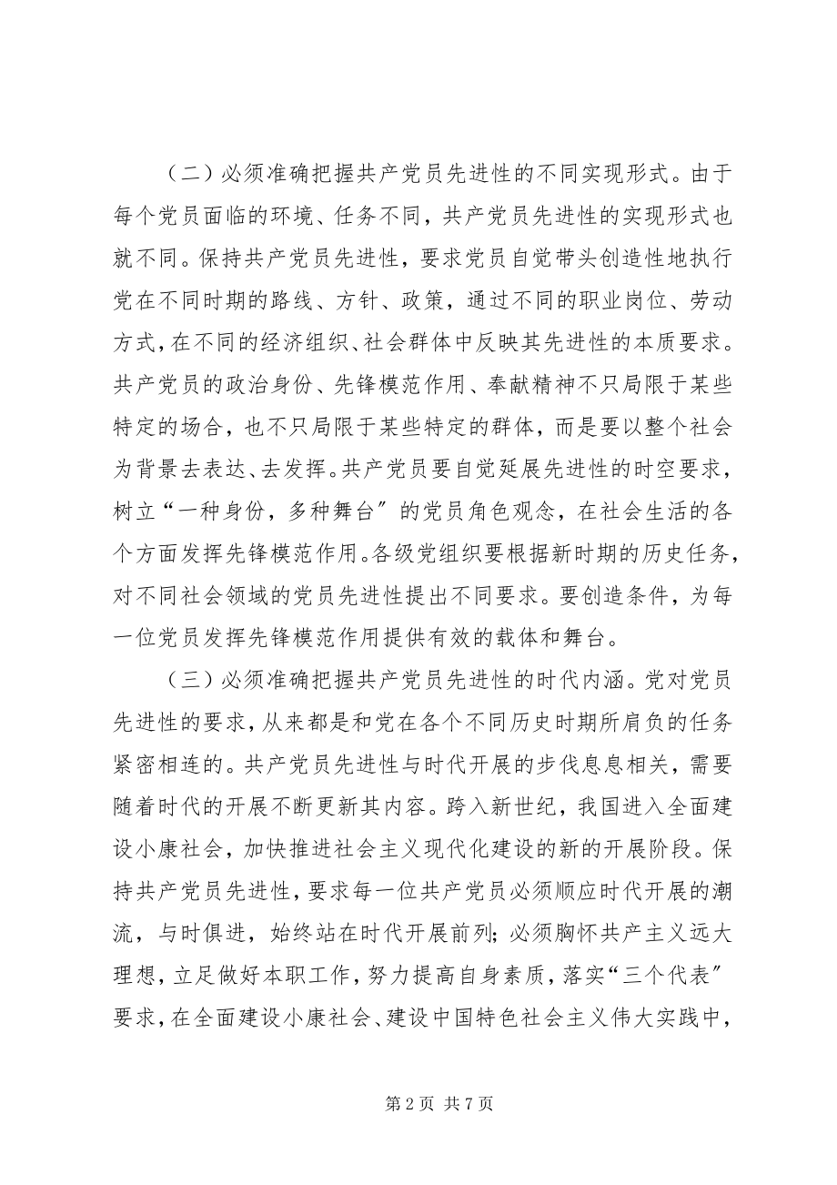 2023年新时期共产党员先进性的具体体现.docx_第2页