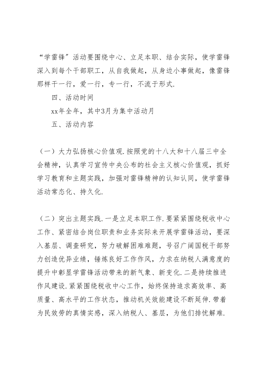 2023年政府机关雷锋月活动方案大全.doc_第2页