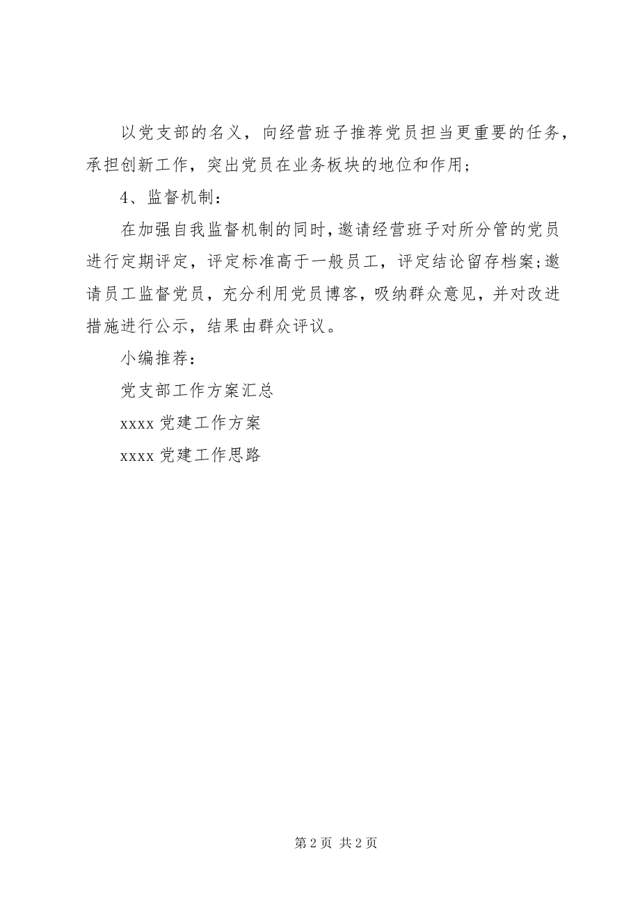 2023年控股公司党支部工作计划.docx_第2页