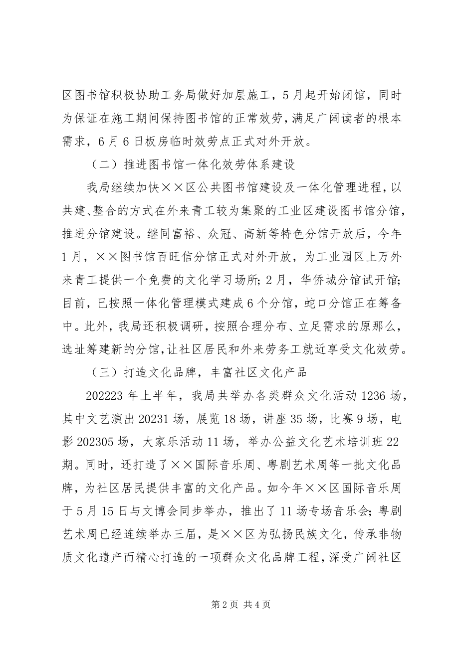 2023年文化局和谐社区建设半年工作总结.docx_第2页