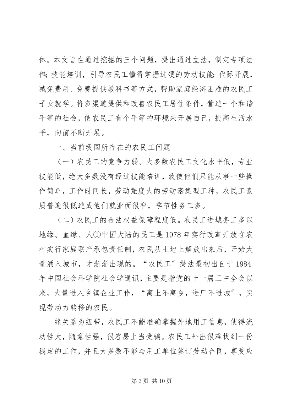 2023年论农民工培训现状与对策.docx_第2页