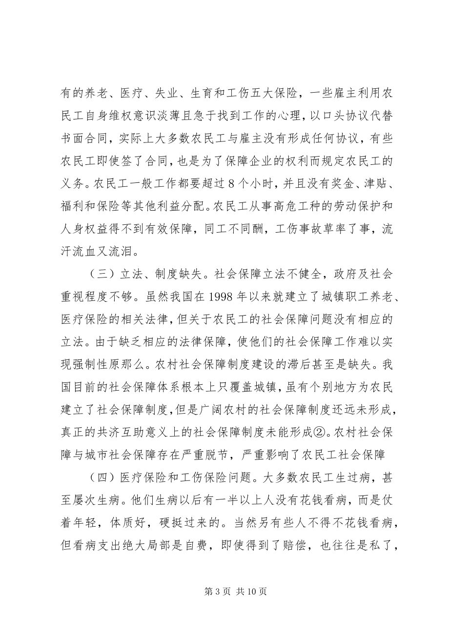 2023年论农民工培训现状与对策.docx_第3页