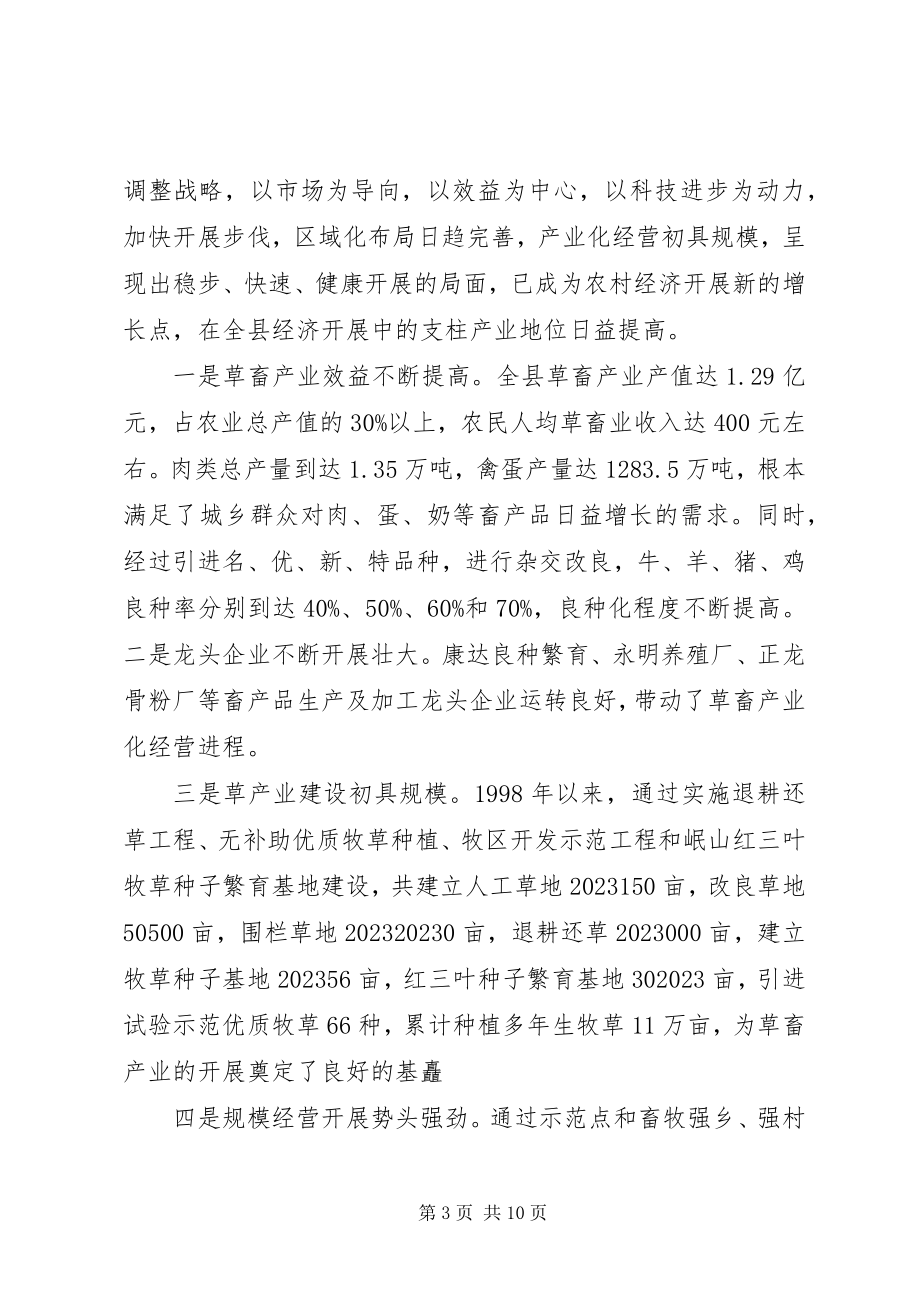 2023年对通渭草畜产业化经营的思考.docx_第3页