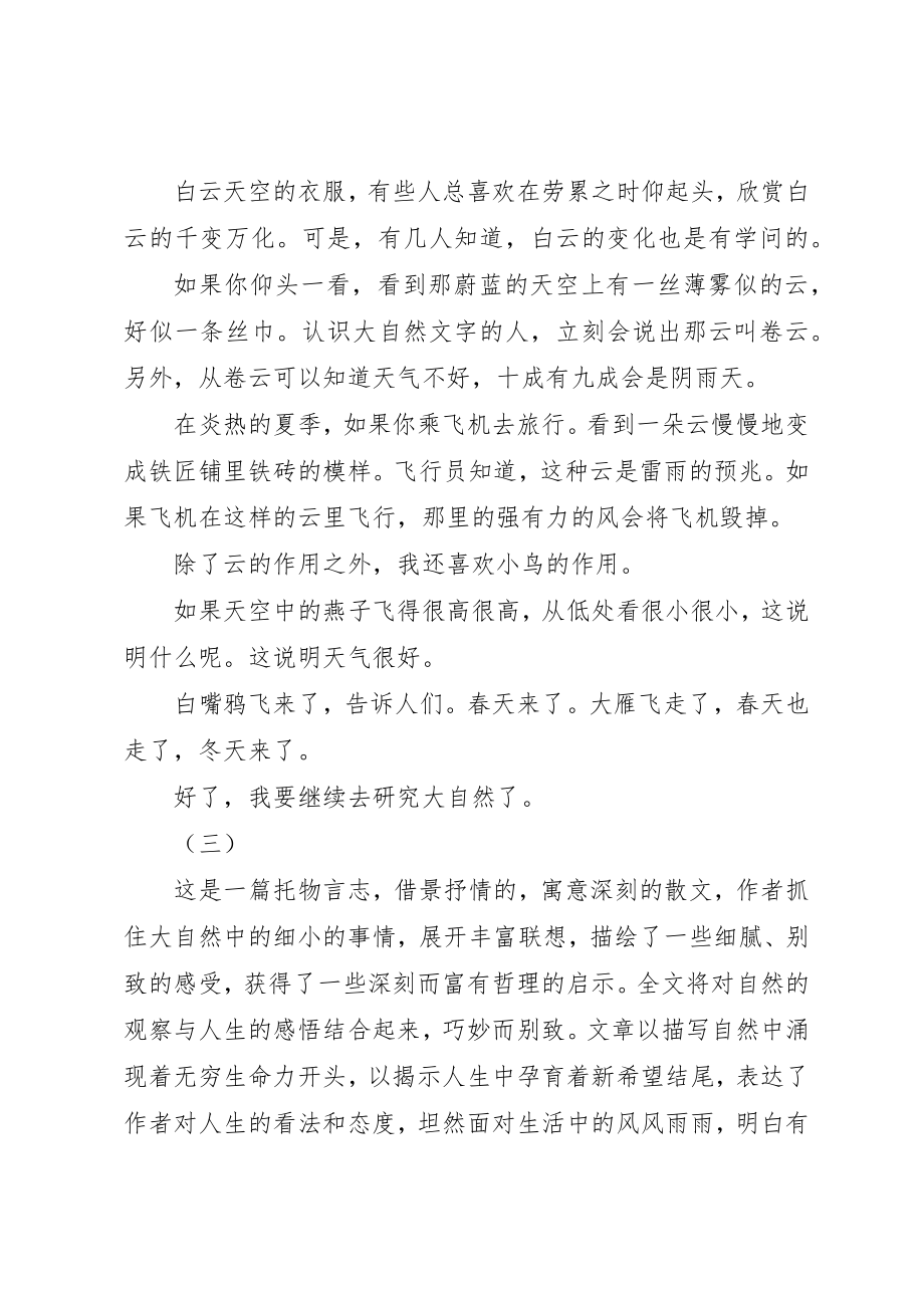 2023年大自然的文字读后感新编.docx_第2页