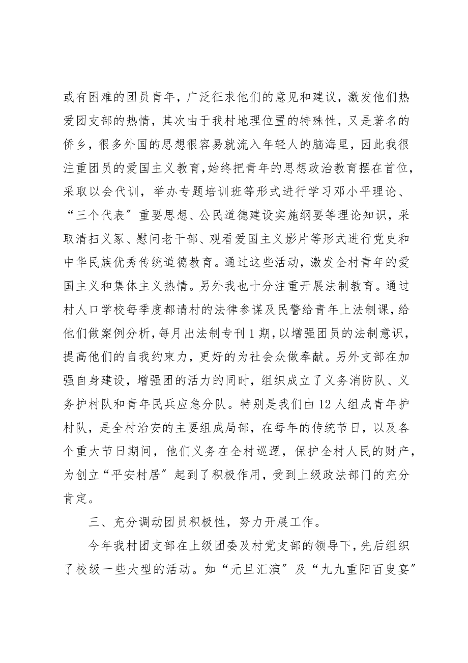 2023年村团支部书记工作计划新编.docx_第2页