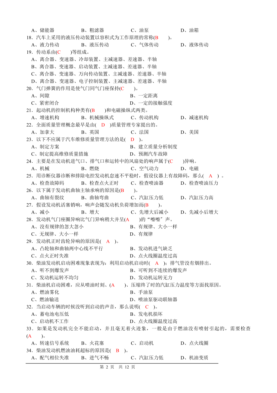 2023年汽车修理工高级理论模拟试题.doc_第2页