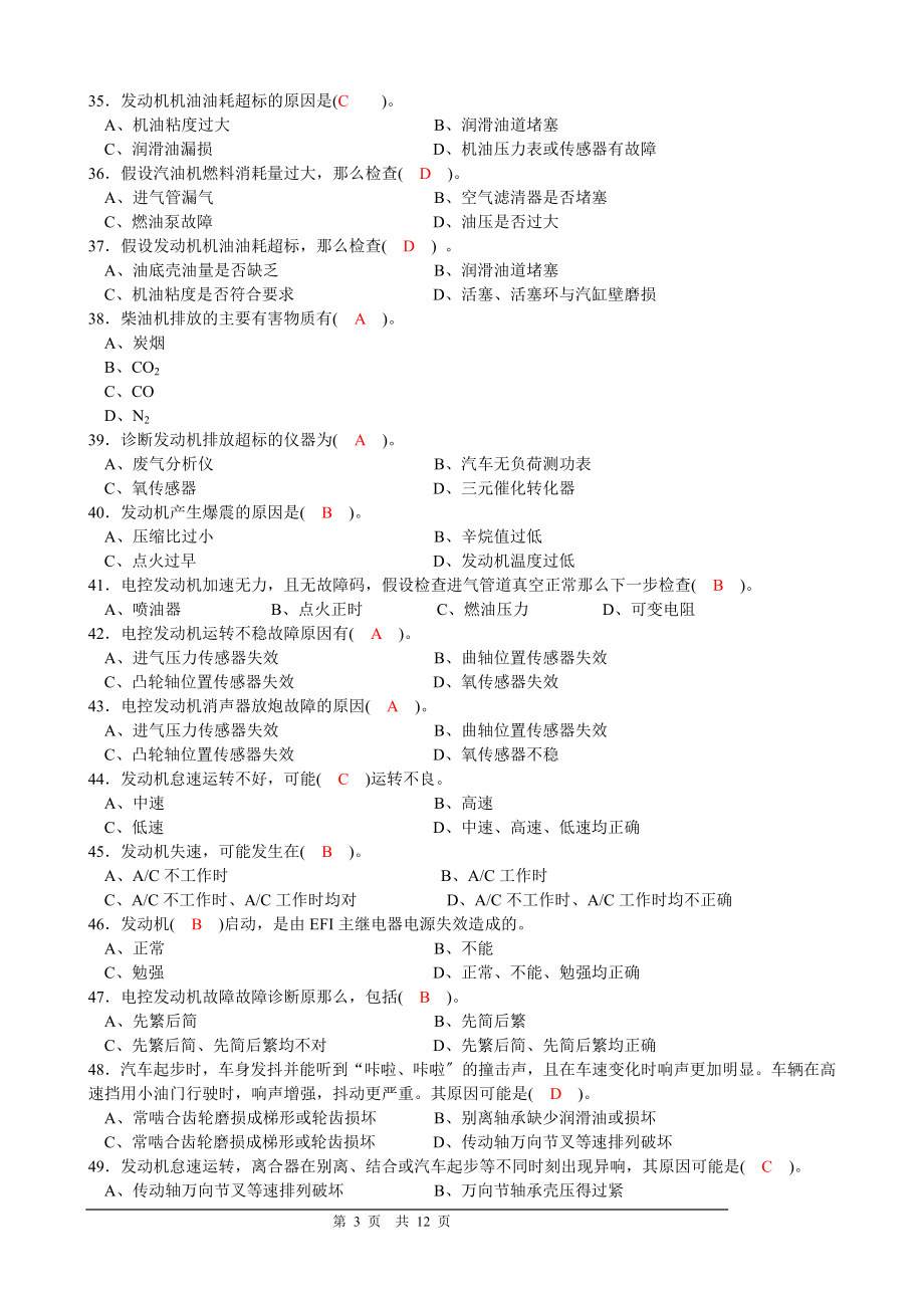 2023年汽车修理工高级理论模拟试题.doc_第3页