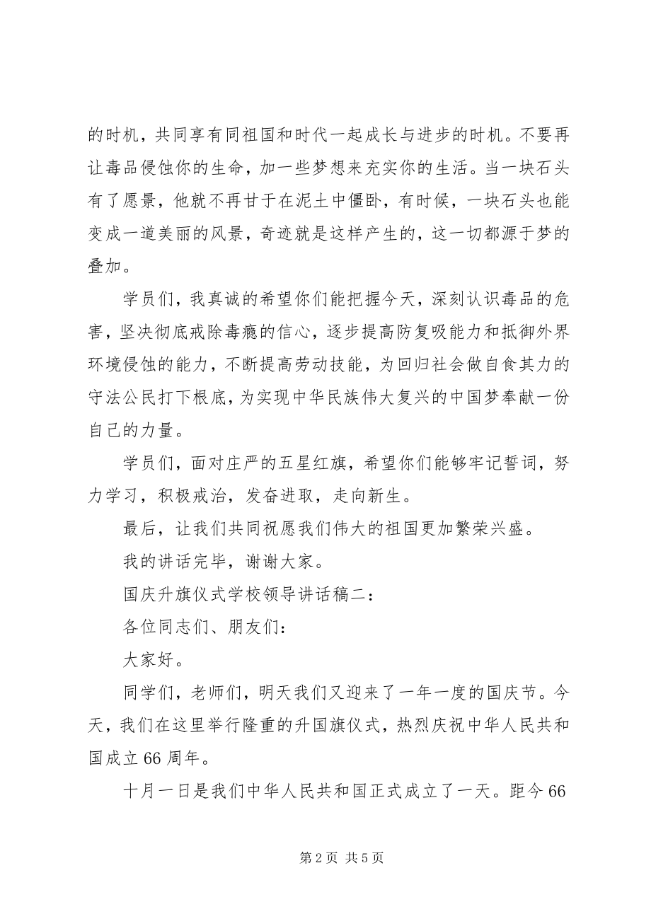 2023年国庆升旗仪式领导致辞稿.docx_第2页