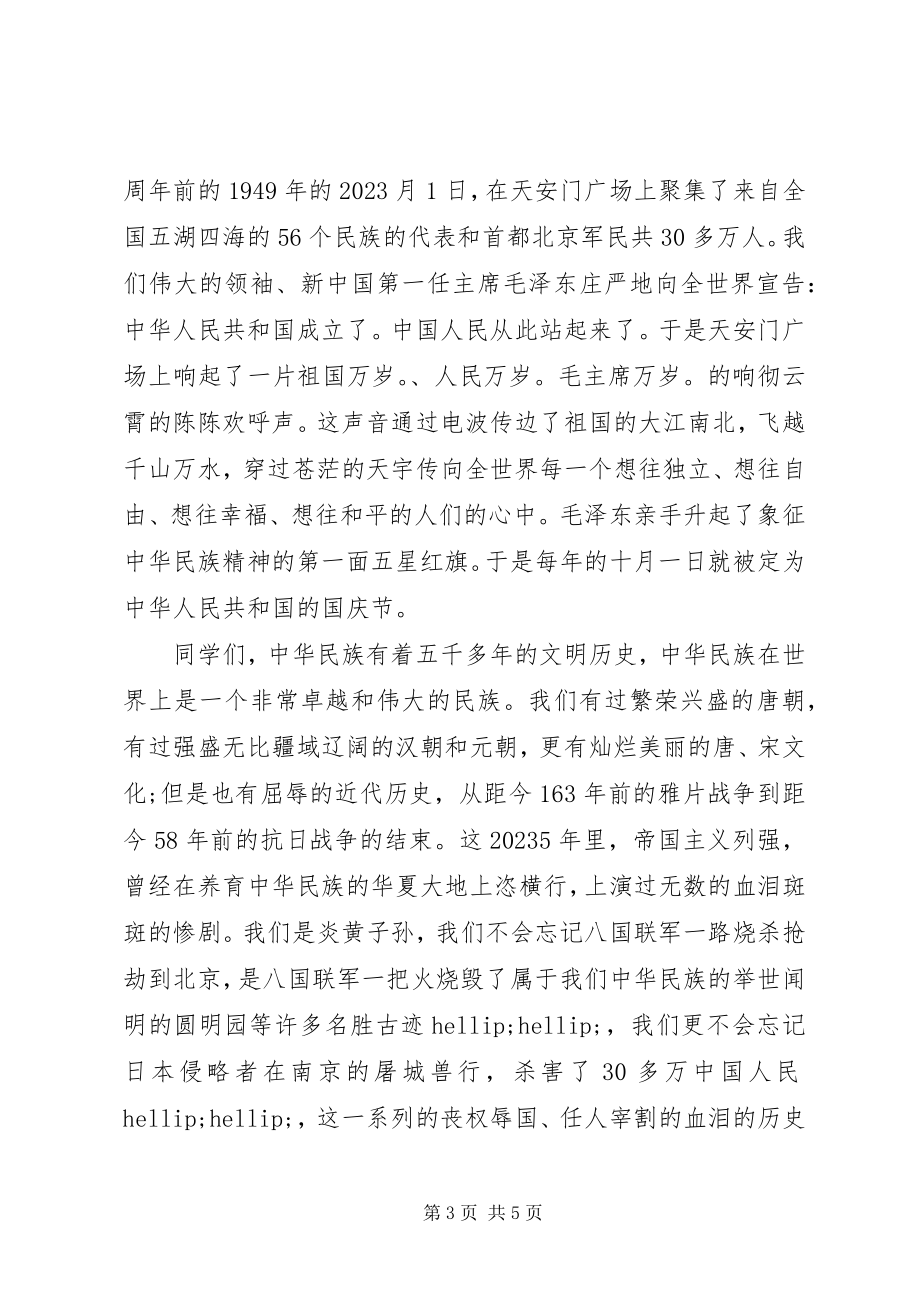 2023年国庆升旗仪式领导致辞稿.docx_第3页