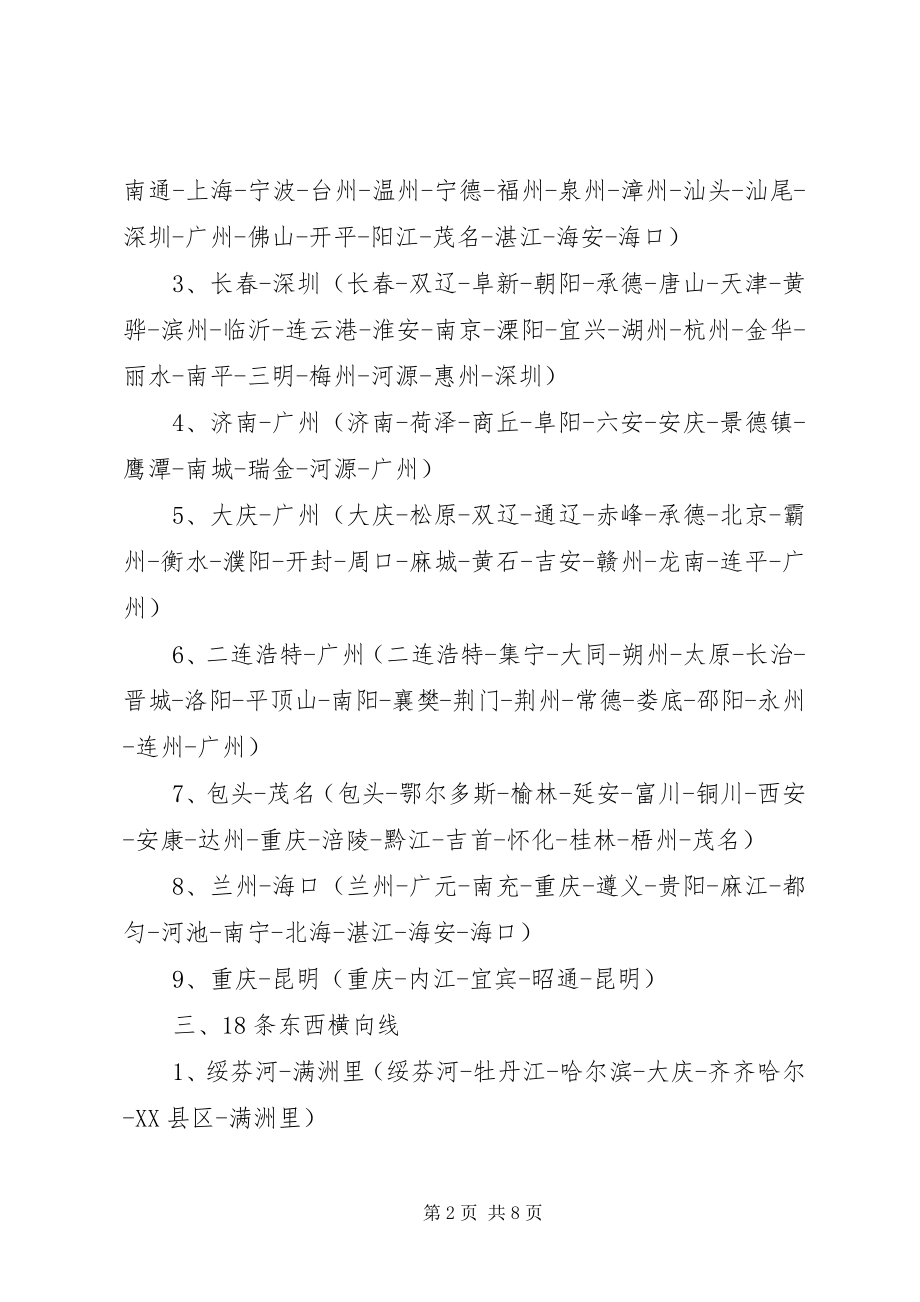 2023年国家高速公路网布局方案.docx_第2页