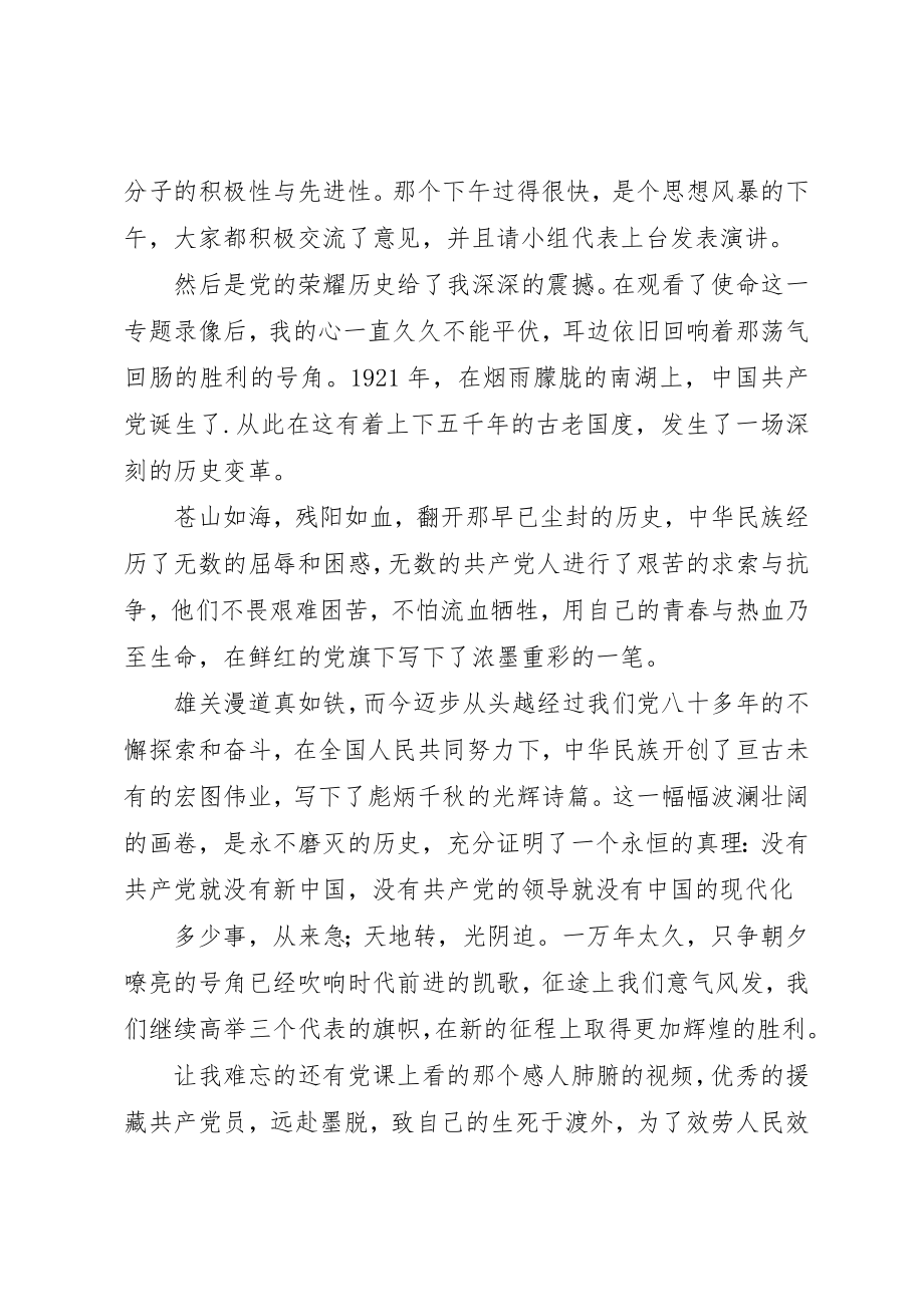 2023年党校学习感想思想汇报.docx_第3页