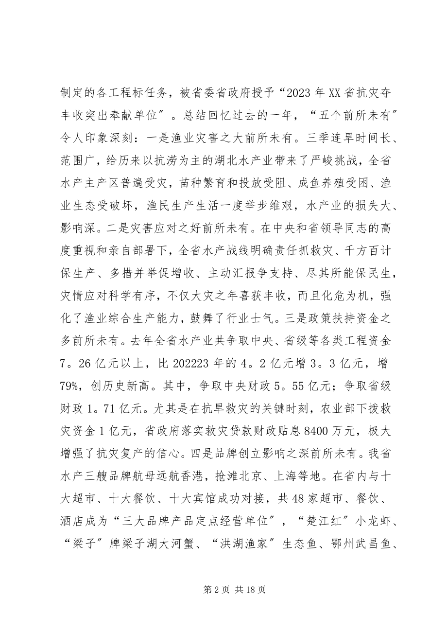 2023年焦泰文副厅长在全省水产工作会议上的致辞.docx_第2页