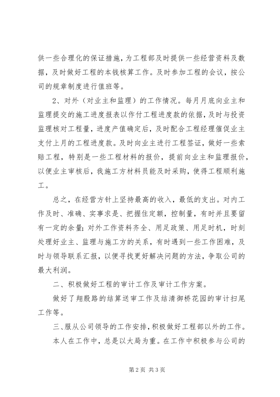 2023年公司部门个人月度的工作总结.docx_第2页