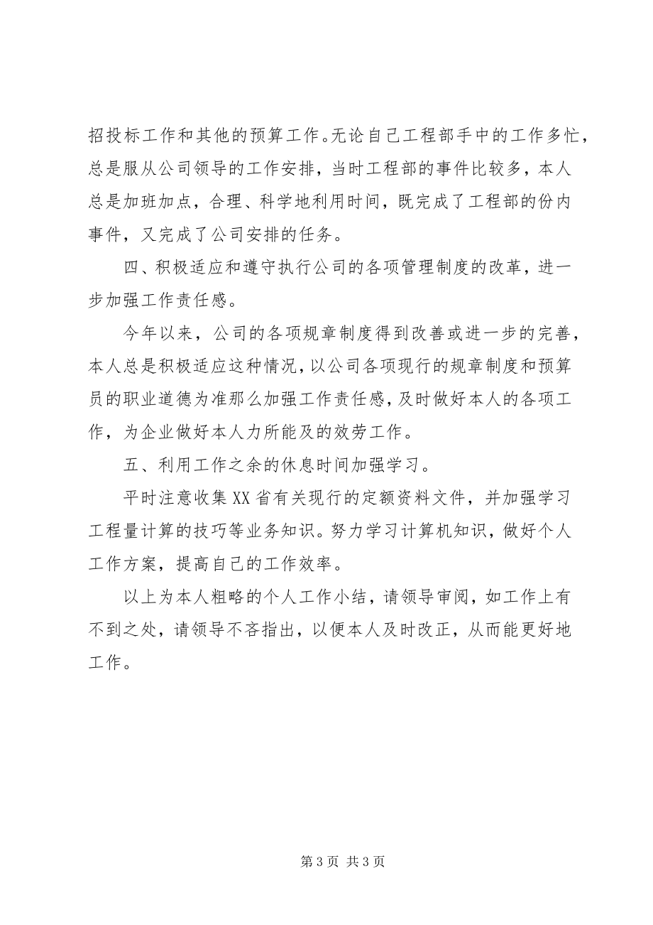 2023年公司部门个人月度的工作总结.docx_第3页