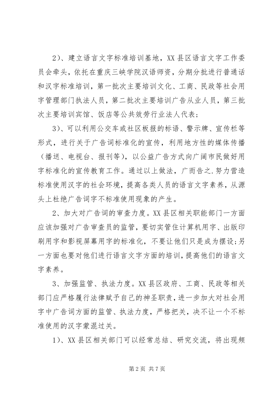 2023年交警严格执法倡议书.docx_第2页