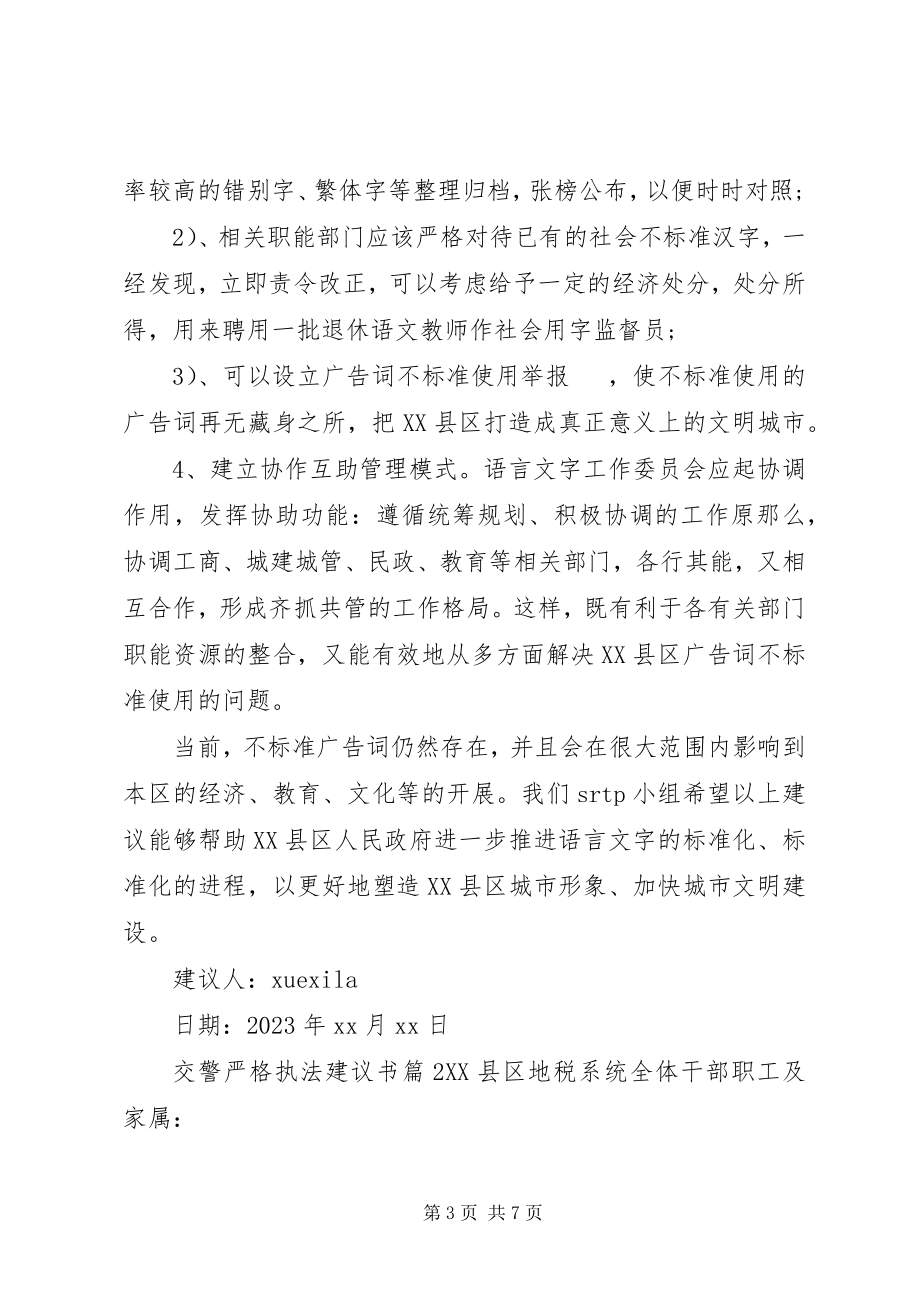 2023年交警严格执法倡议书.docx_第3页