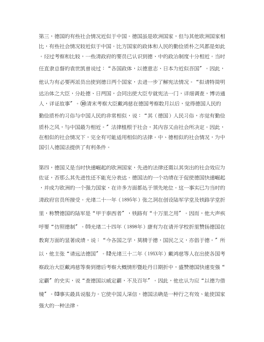 2023年论清末德国法对中国近代法制形成的影响演讲范文.docx_第3页