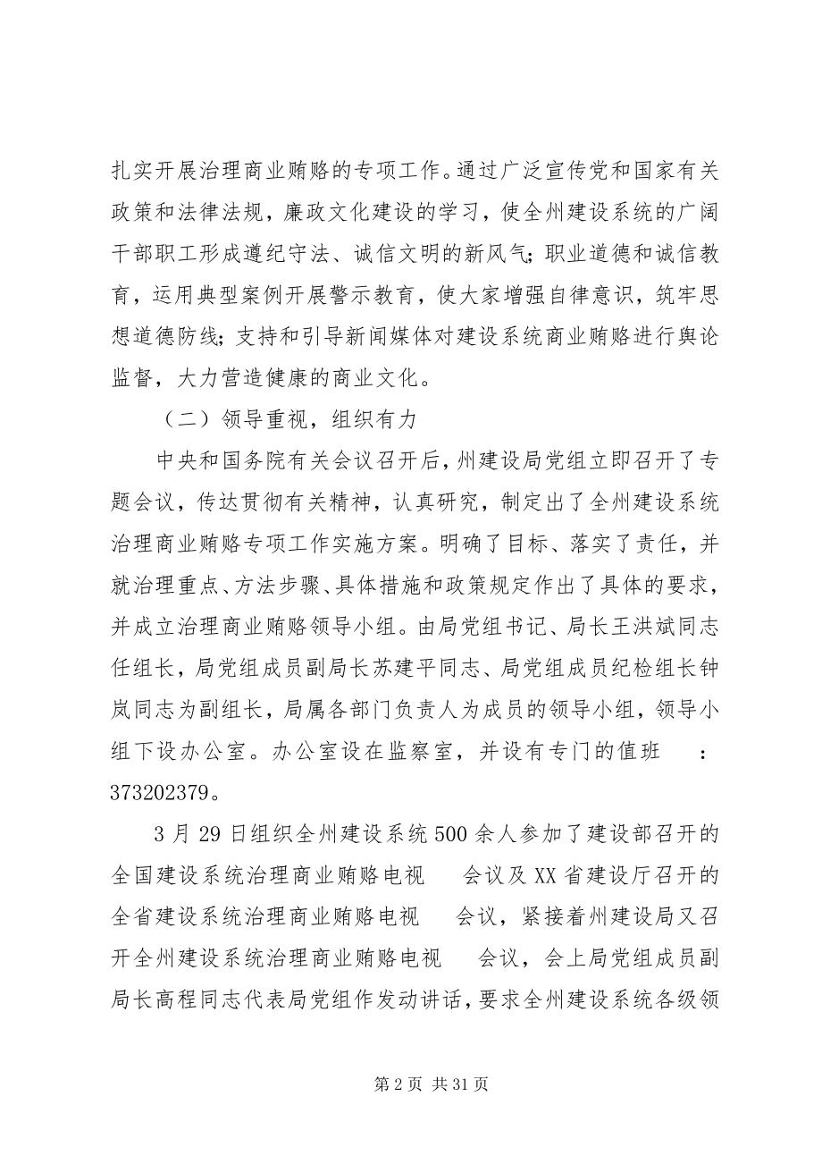 2023年治理商业贿赂专项工作第一阶段工作总结及第二阶段工作安排.docx_第2页