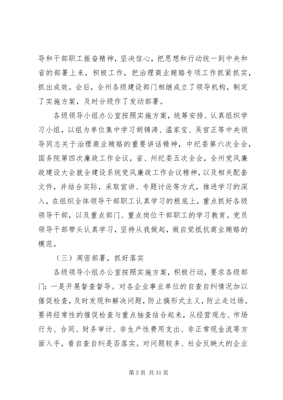 2023年治理商业贿赂专项工作第一阶段工作总结及第二阶段工作安排.docx_第3页