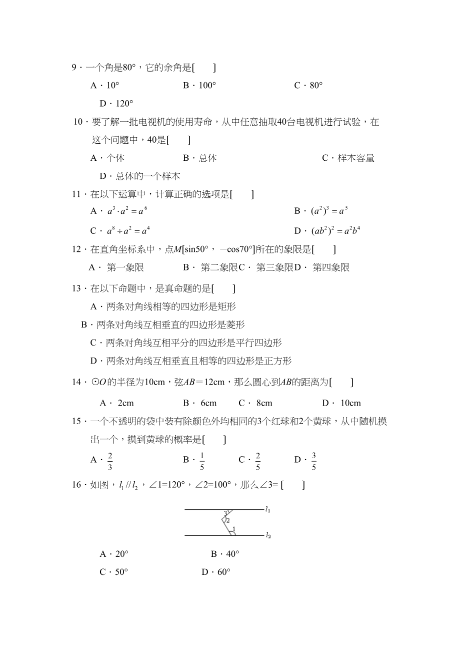 2023年湖南省湘西自治州初中毕业学业考试初中数学.docx_第2页