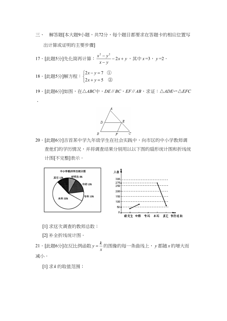 2023年湖南省湘西自治州初中毕业学业考试初中数学.docx_第3页