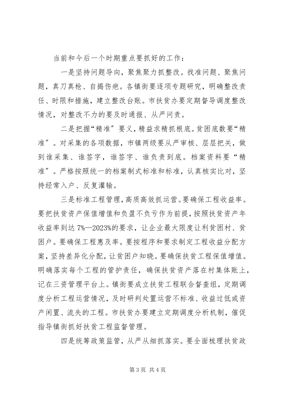 2023年市扶贫办主任向市委书记的脱贫攻坚近期工作情况汇报.docx_第3页