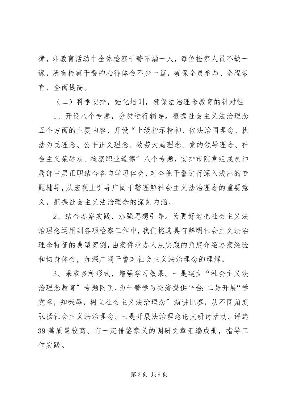 2023年深入开展社会主义法治理念教育座谈会讲话提纲.docx_第2页