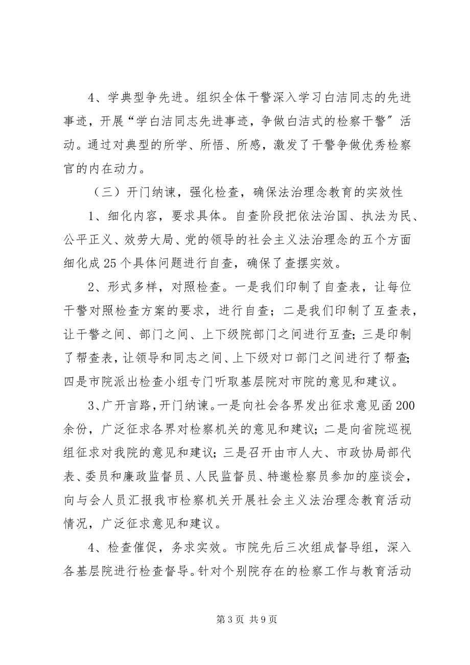 2023年深入开展社会主义法治理念教育座谈会讲话提纲.docx_第3页