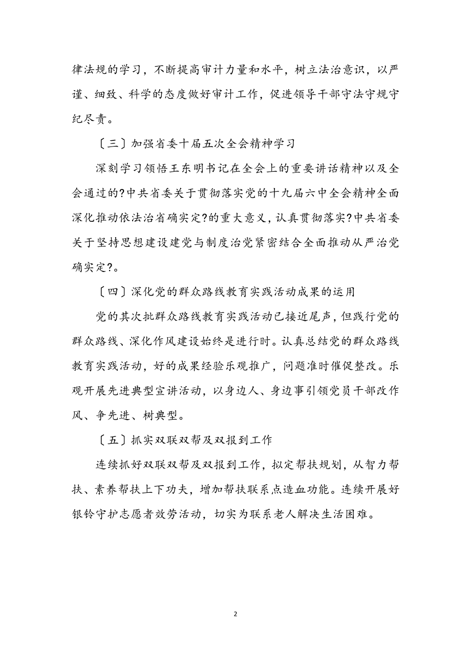 2023年党员教育五学五提高活动方案.docx_第2页