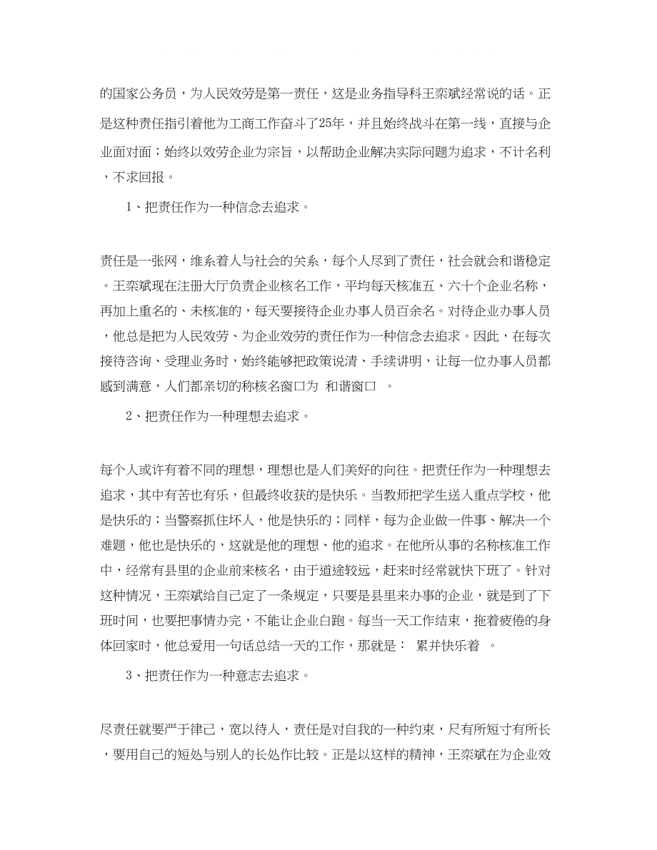 2023年感人故事励志教育的演讲稿.docx_第2页