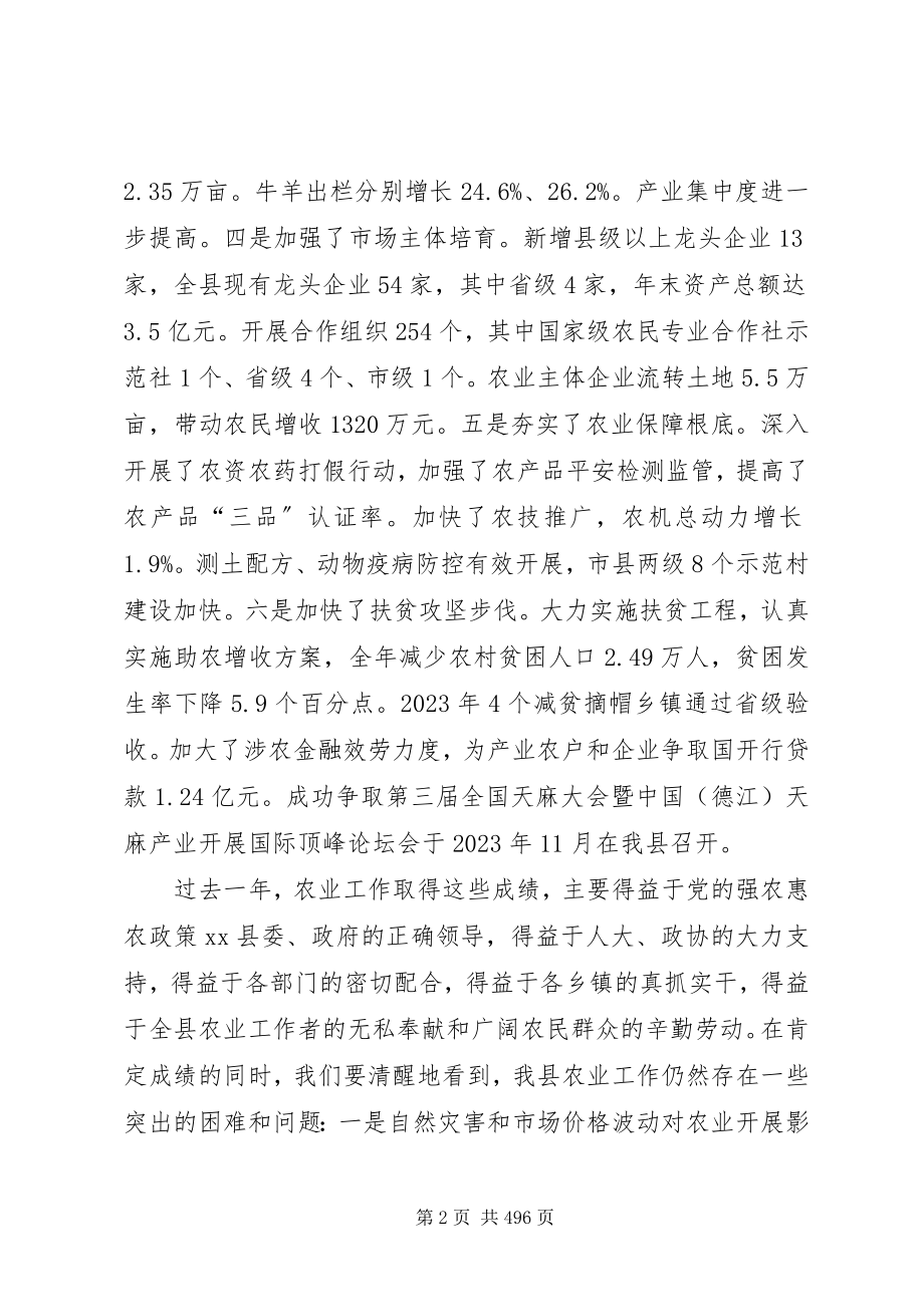 2023年副县长在全县农业农村暨扶贫畜牧工作会议上的致辞.docx_第2页